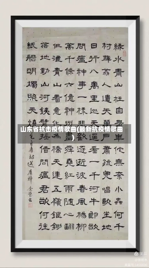 山东省抗击疫情歌曲(最新抗疫情歌曲)-第1张图片