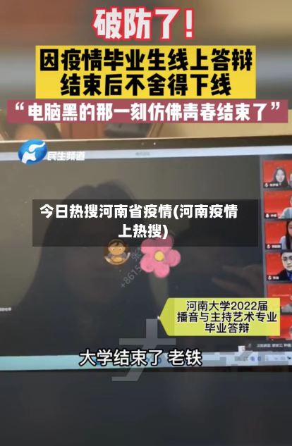 今日热搜河南省疫情(河南疫情上热搜)-第3张图片