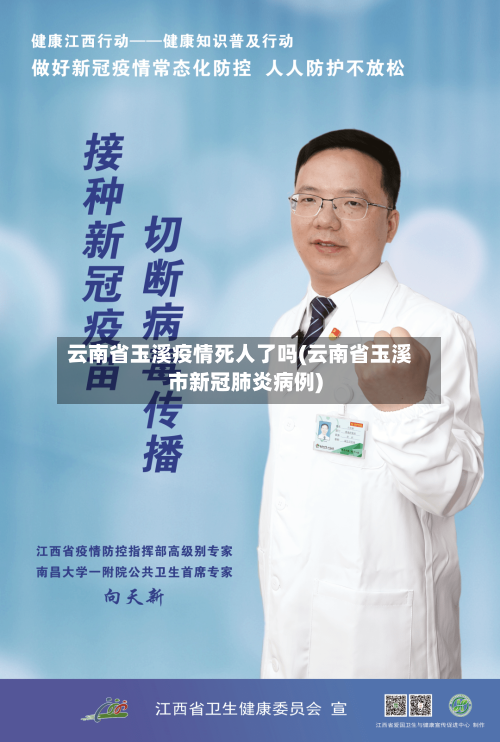 云南省玉溪疫情死人了吗(云南省玉溪市新冠肺炎病例)-第1张图片