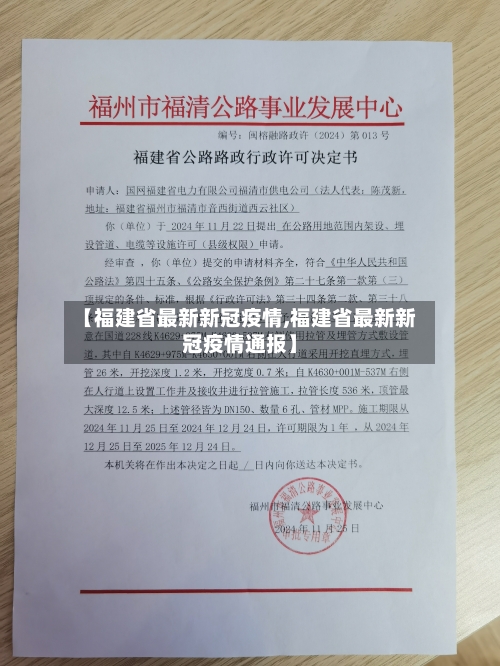 【福建省最新新冠疫情,福建省最新新冠疫情通报】-第2张图片