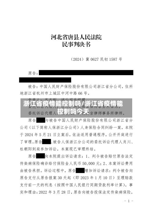 浙江省疫情能控制吗/浙江省疫情能控制吗今天-第1张图片