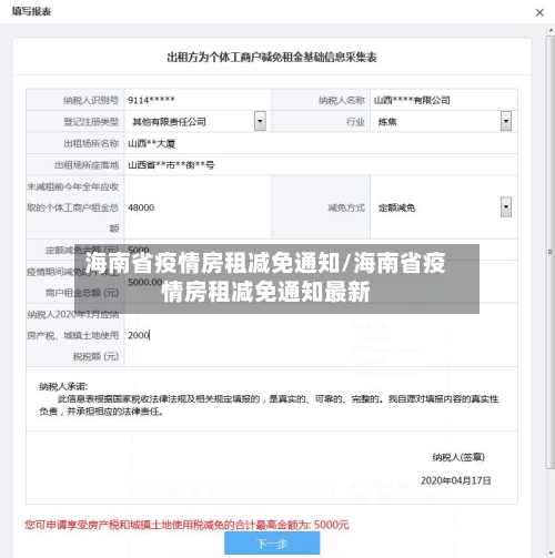 海南省疫情房租减免通知/海南省疫情房租减免通知最新-第3张图片