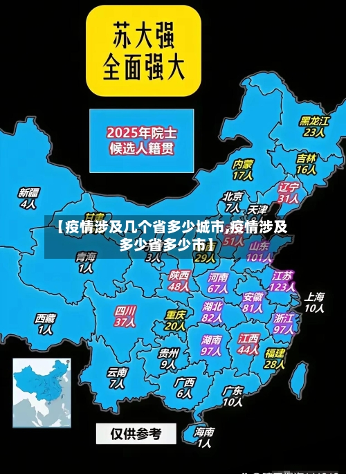 【疫情涉及几个省多少城市,疫情涉及多少省多少市】-第1张图片