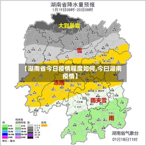 【湖南省今日疫情程度如何,今曰湖南疫情】-第2张图片