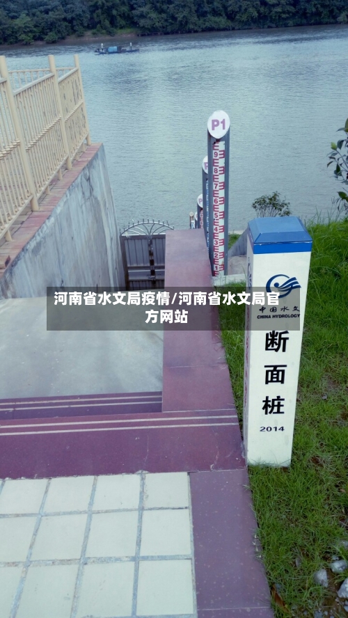 河南省水文局疫情/河南省水文局官方网站-第2张图片