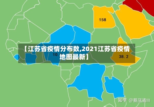 【江苏省疫情分布数,2021江苏省疫情地图最新】-第1张图片