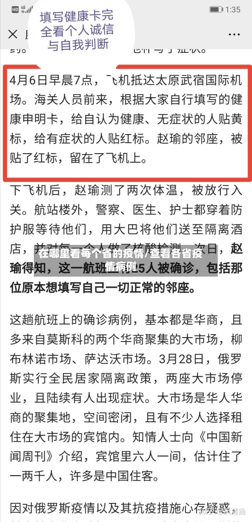 在哪里看每个省的疫情/查看各省疫情病例-第1张图片