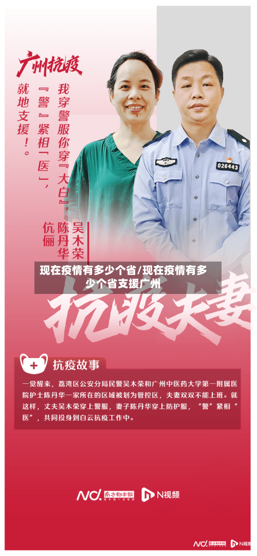 现在疫情有多少个省/现在疫情有多少个省支援广州-第1张图片