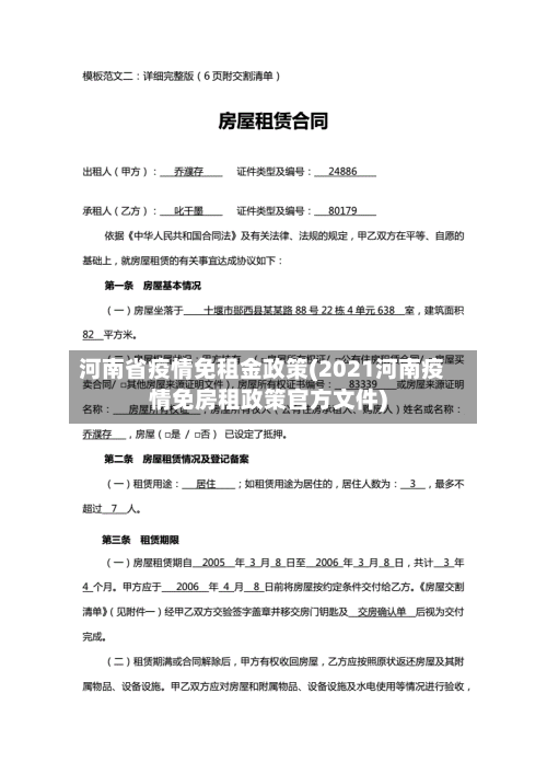 河南省疫情免租金政策(2021河南疫情免房租政策官方文件)-第2张图片