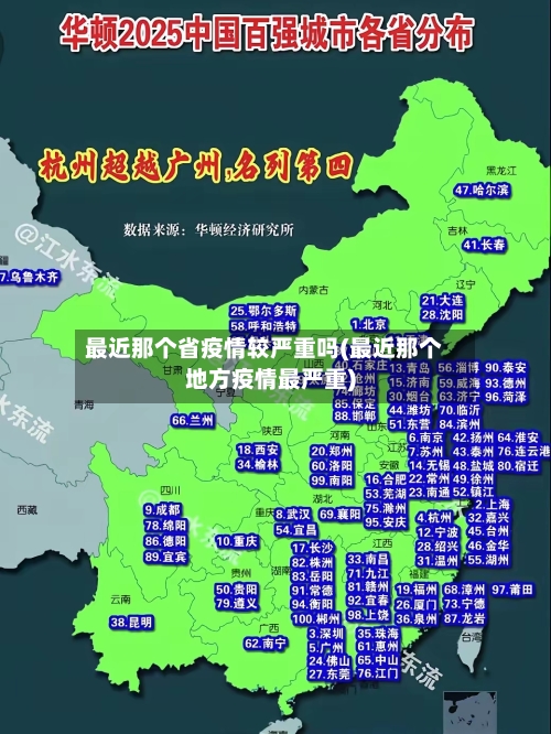 最近那个省疫情较严重吗(最近那个地方疫情最严重)-第1张图片