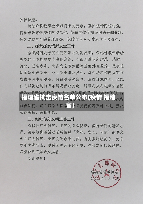 福建省抗击疫情名单公布(疫情 福建省)-第2张图片