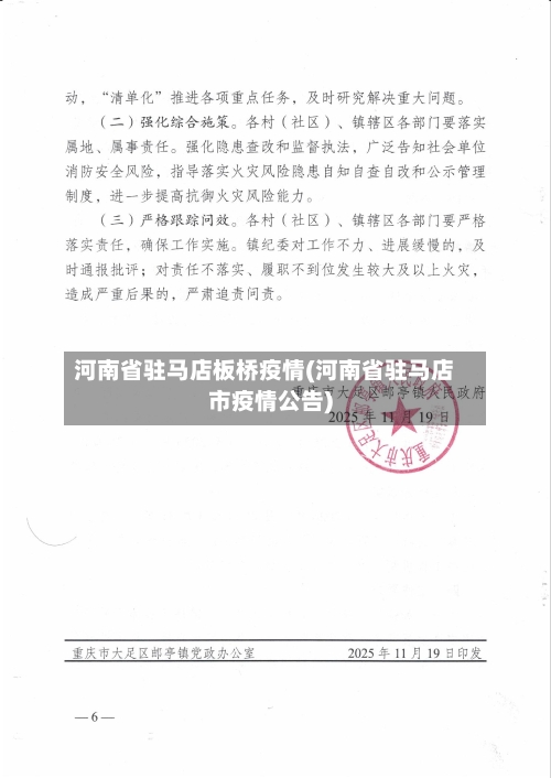 河南省驻马店板桥疫情(河南省驻马店市疫情公告)-第1张图片