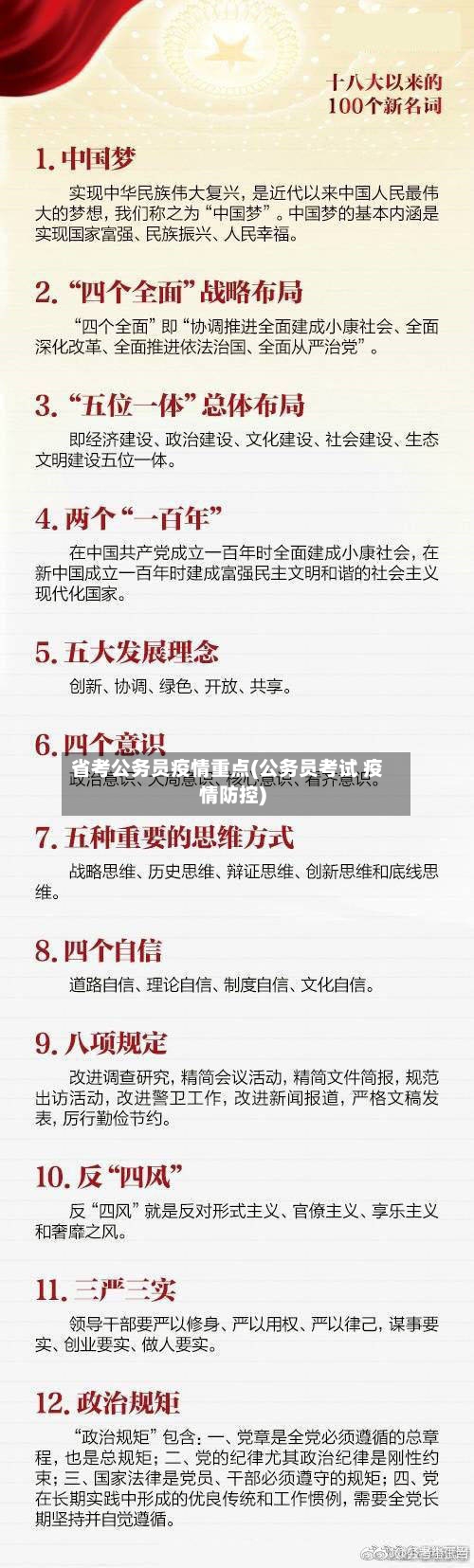 省考公务员疫情重点(公务员考试 疫情防控)-第2张图片