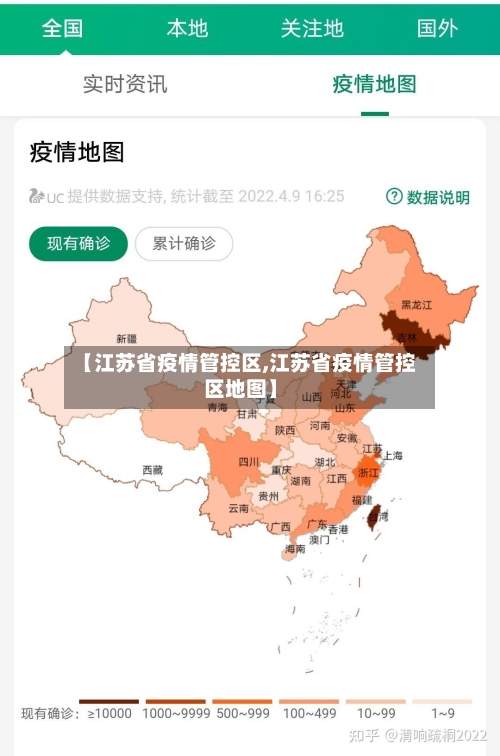 【江苏省疫情管控区,江苏省疫情管控区地图】-第2张图片