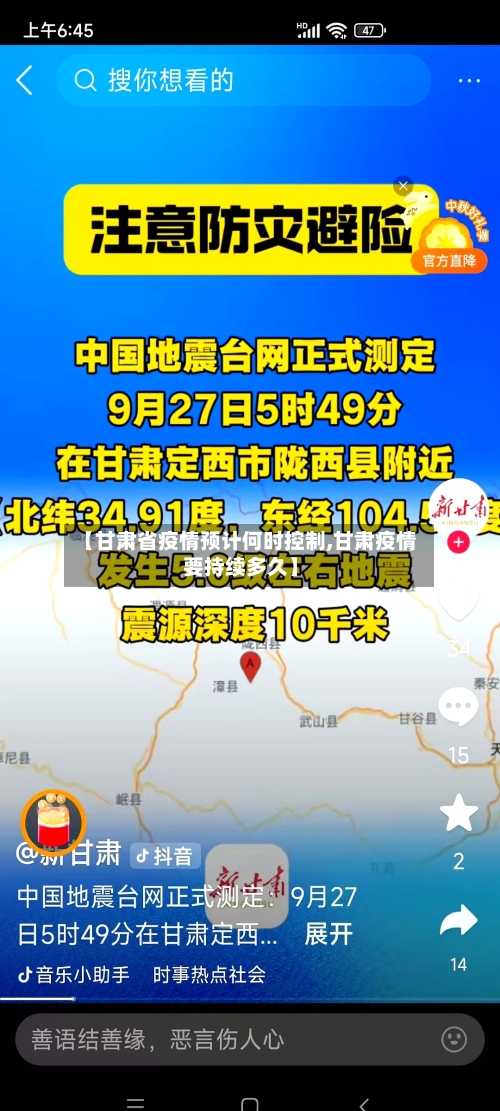 【甘肃省疫情预计何时控制,甘肃疫情要持续多久】-第1张图片
