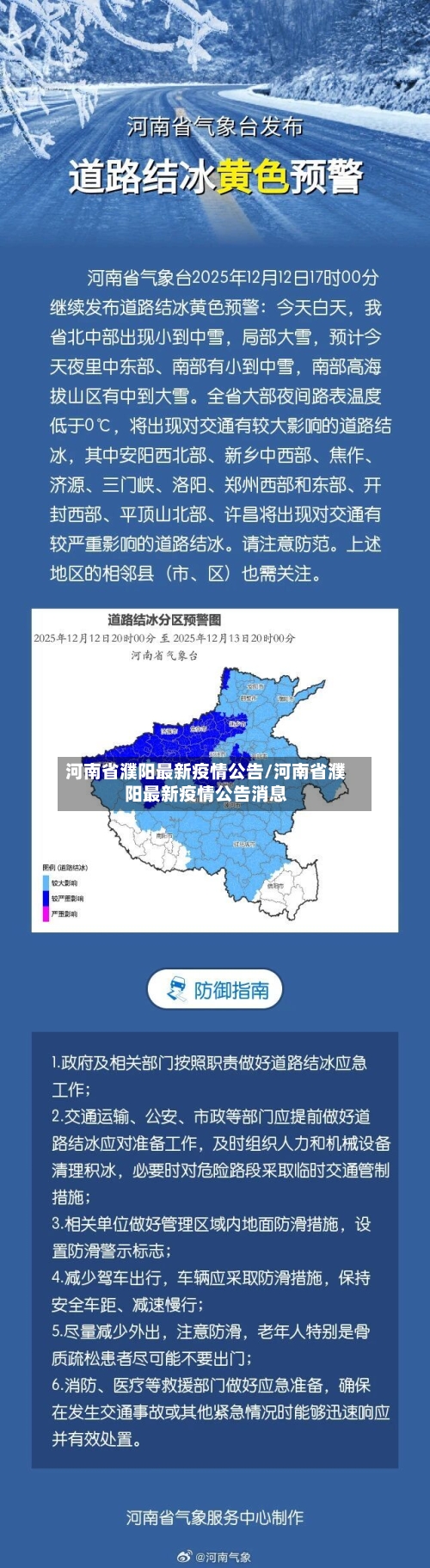 河南省濮阳最新疫情公告/河南省濮阳最新疫情公告消息-第1张图片