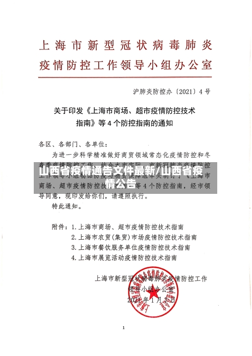 山西省疫情通告文件最新/山西省疫情公告-第2张图片