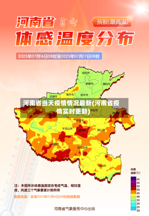 河南省当天疫情情况最新(河南省疫情实时更新)-第3张图片