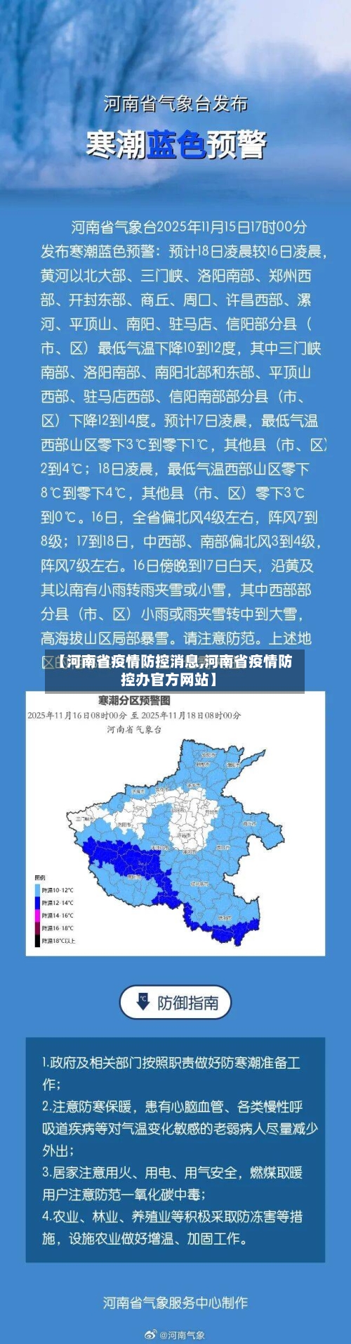 【河南省疫情防控消息,河南省疫情防控办官方网站】-第1张图片