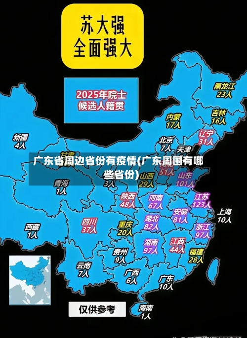 广东省周边省份有疫情(广东周围有哪些省份)-第1张图片
