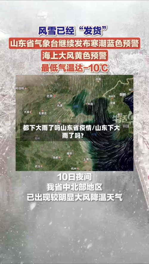 都下大雨了吗山东省疫情/山东下大雨了吗?-第3张图片