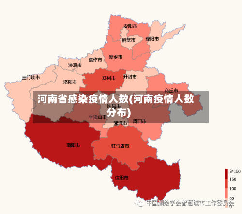 河南省感染疫情人数(河南疫情人数分布)-第2张图片