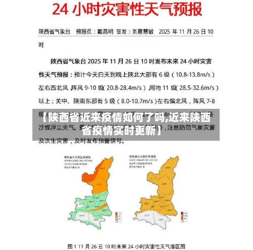 【陕西省近来疫情如何了吗,近来陕西省疫情实时更新】-第1张图片