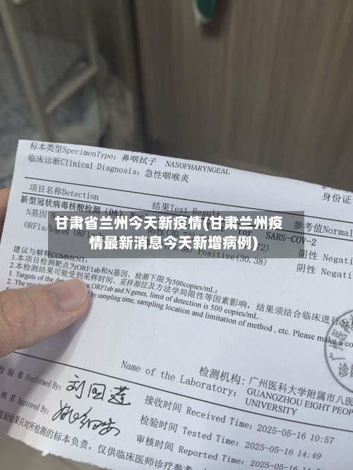甘肃省兰州今天新疫情(甘肃兰州疫情最新消息今天新增病例)-第1张图片