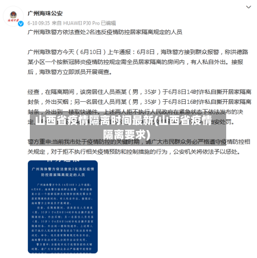 山西省疫情隔离时间最新(山西省疫情隔离要求)-第1张图片