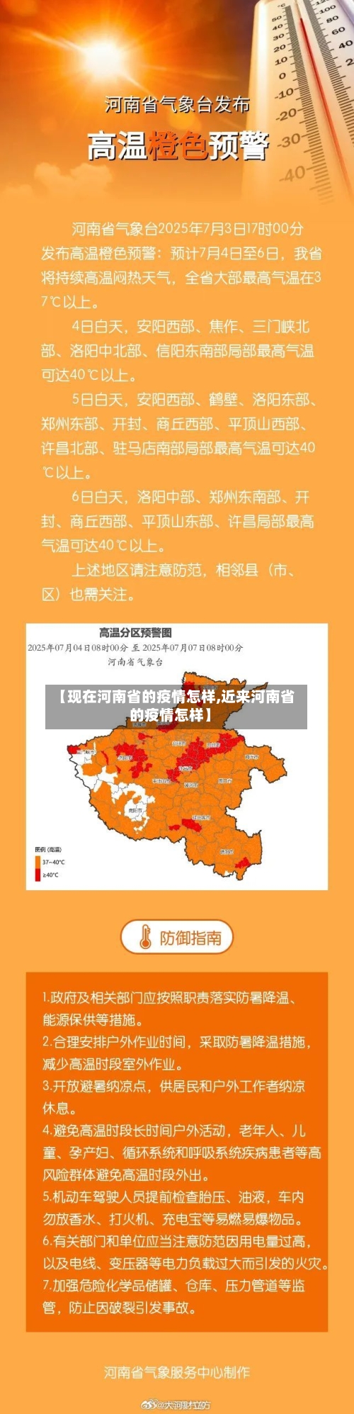 【现在河南省的疫情怎样,近来河南省的疫情怎样】-第2张图片
