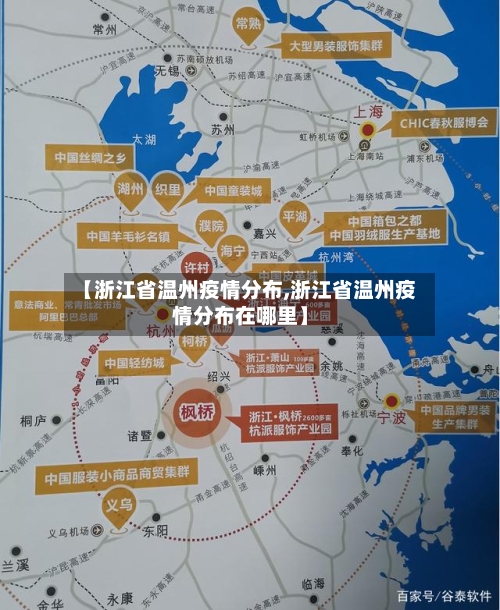 【浙江省温州疫情分布,浙江省温州疫情分布在哪里】-第3张图片