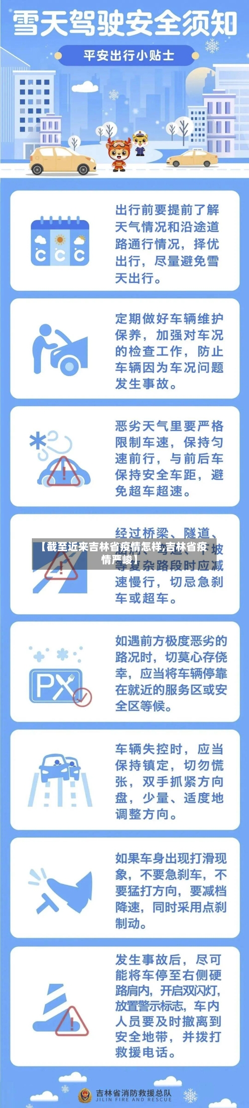 【截至近来吉林省疫情怎样,吉林省疫情严峻】-第1张图片
