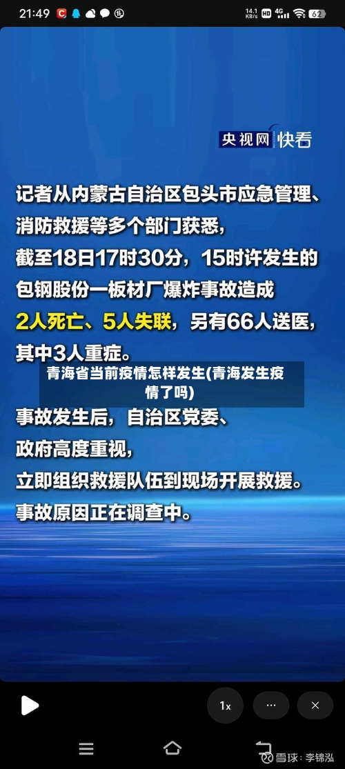 青海省当前疫情怎样发生(青海发生疫情了吗)-第2张图片