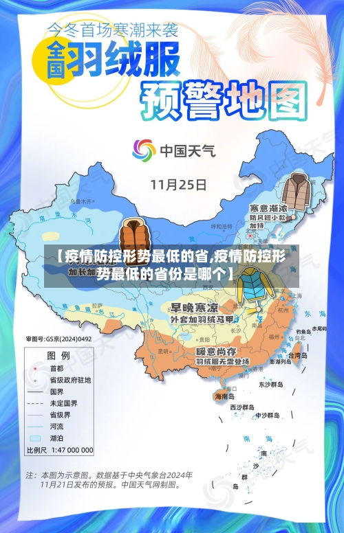 【疫情防控形势最低的省,疫情防控形势最低的省份是哪个】-第2张图片