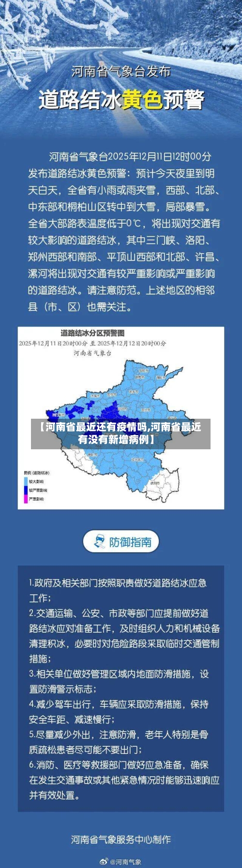 【河南省最近还有疫情吗,河南省最近有没有新增病例】-第3张图片