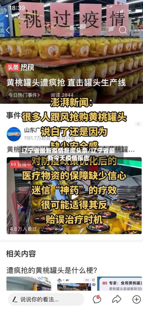 辽宁省最新疫情新闻头条/辽宁省最新今天疫情报告-第2张图片