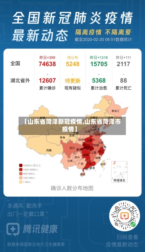 【山东省菏泽新冠疫情,山东省菏泽市疫情】-第2张图片