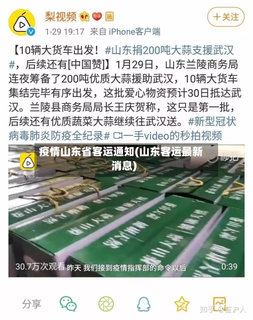 疫情山东省客运通知(山东客运最新消息)-第3张图片