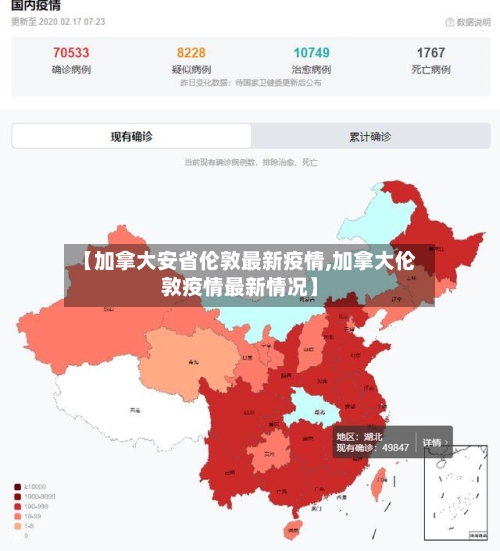 【加拿大安省伦敦最新疫情,加拿大伦敦疫情最新情况】-第1张图片