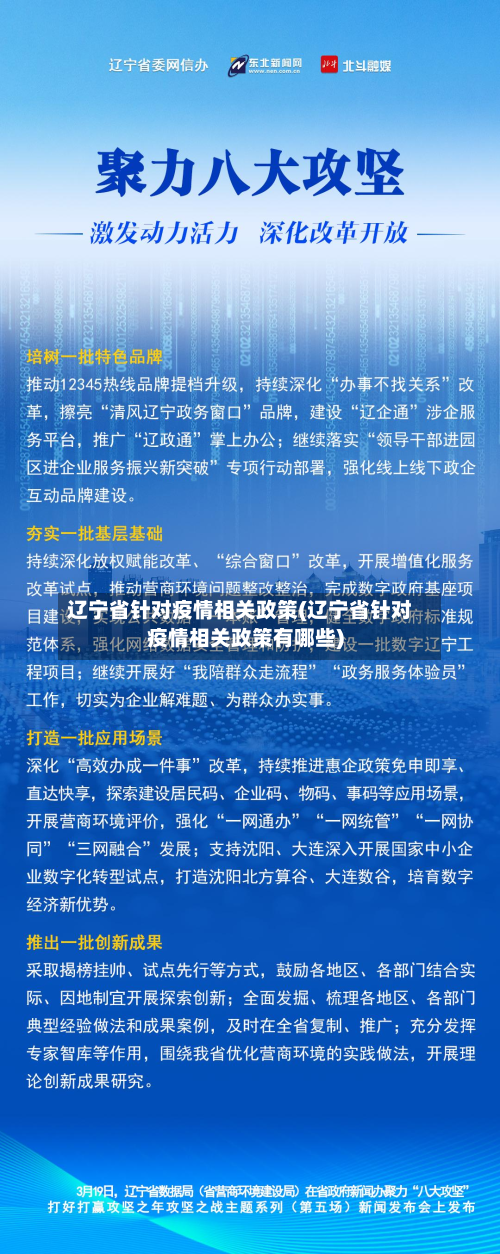 辽宁省针对疫情相关政策(辽宁省针对疫情相关政策有哪些)-第2张图片