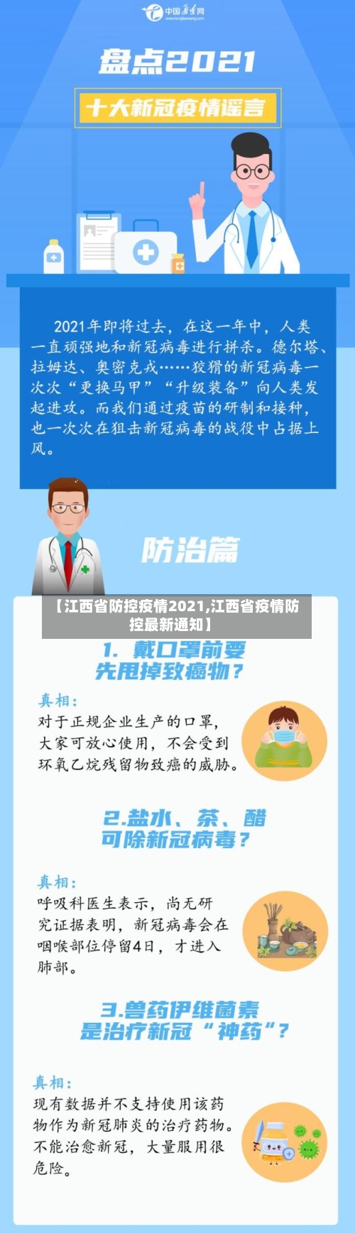 【江西省防控疫情2021,江西省疫情防控最新通知】-第1张图片