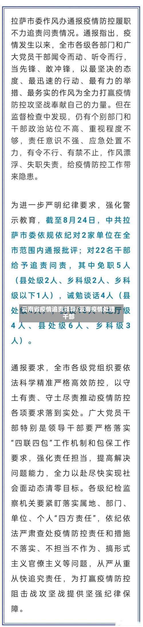 云南省疫情追责领导/云南疫情处理干部-第1张图片