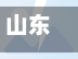 山东省鲁东大学疫情/鲁东大学发布-第1张图片