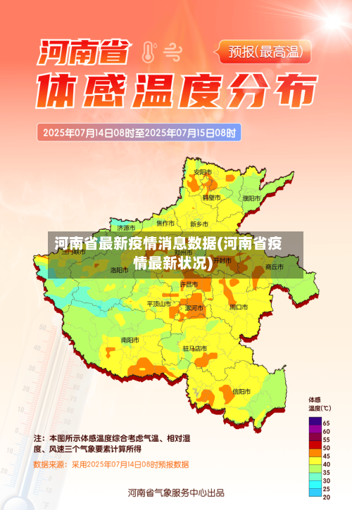 河南省最新疫情消息数据(河南省疫情最新状况)-第2张图片