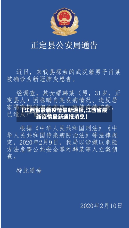 【江西省最新疫情最新通报,江西省最新疫情最新通报消息】-第1张图片