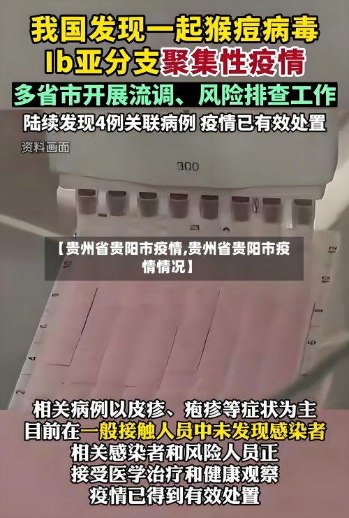 【贵州省贵阳市疫情,贵州省贵阳市疫情情况】-第2张图片