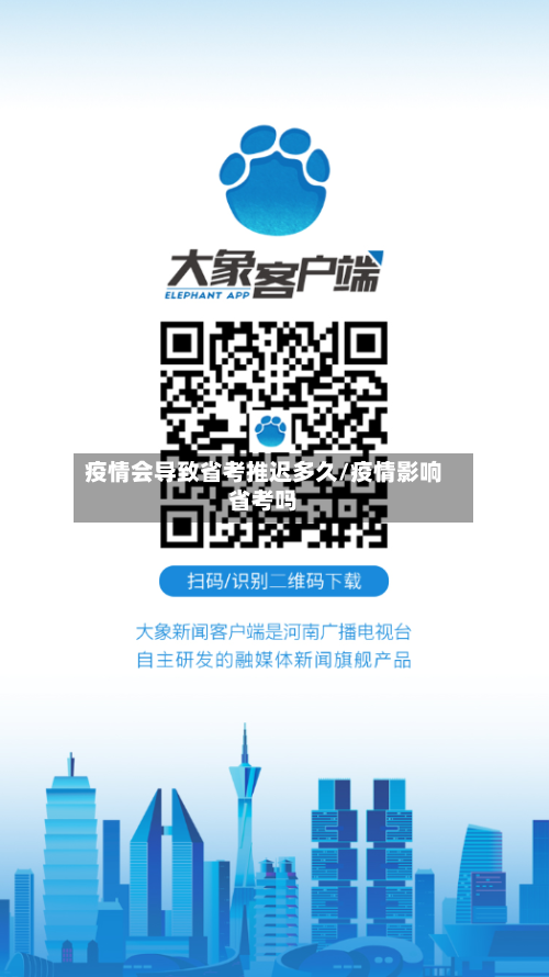 疫情会导致省考推迟多久/疫情影响省考吗-第1张图片