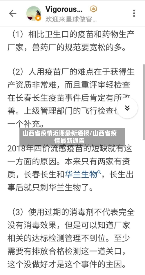山西省疫情近期最新通报/山西省疫情最新通告-第1张图片