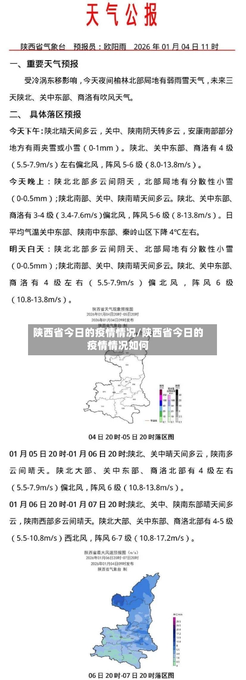陕西省今日的疫情情况/陕西省今日的疫情情况如何-第2张图片