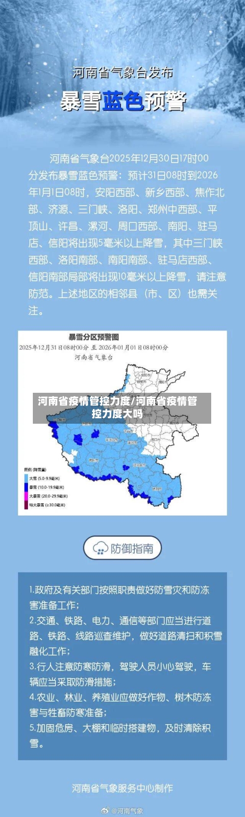 河南省疫情管控力度/河南省疫情管控力度大吗-第1张图片
